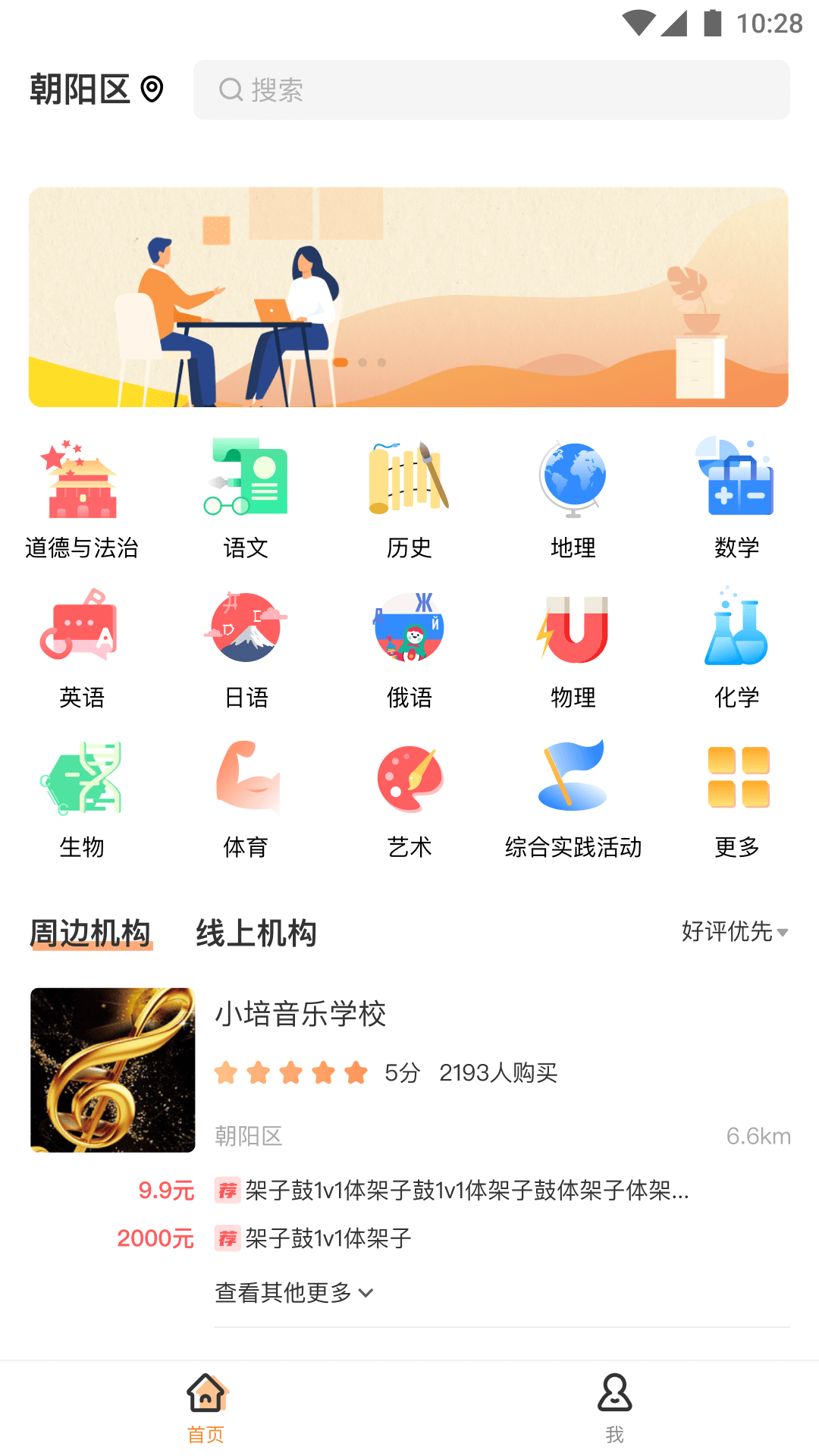 校外培训家长端app4