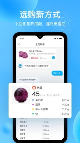 盒马app3