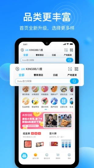 盒马app4