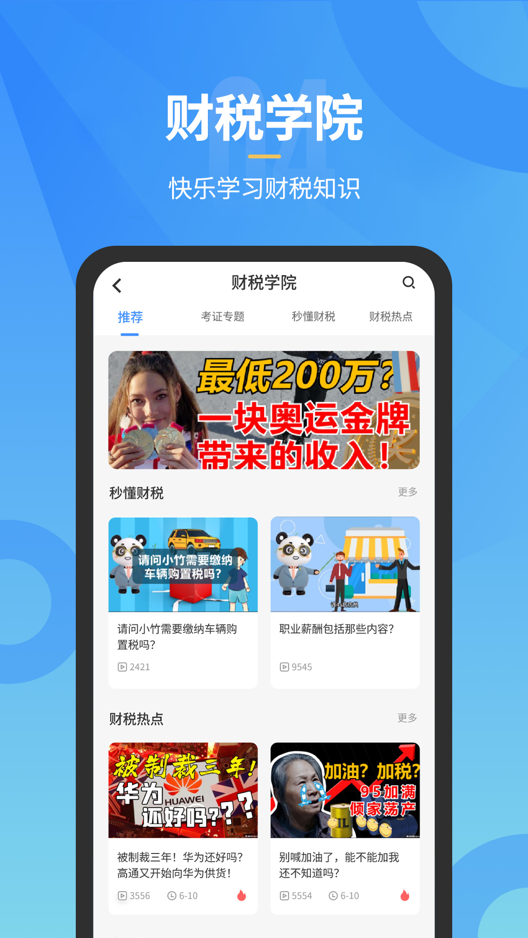 小竹财税app2