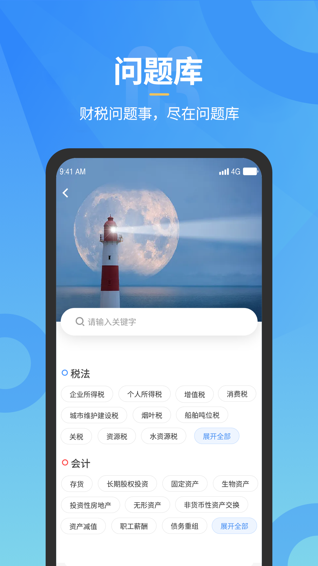 小竹财税app3