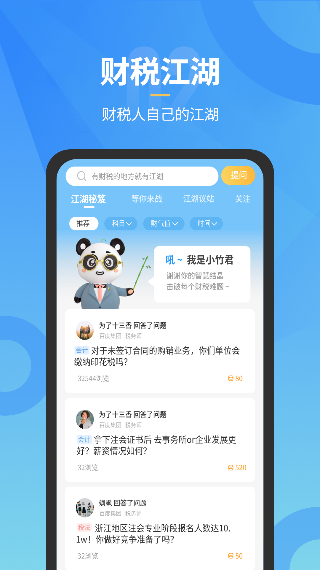 小竹财税app4