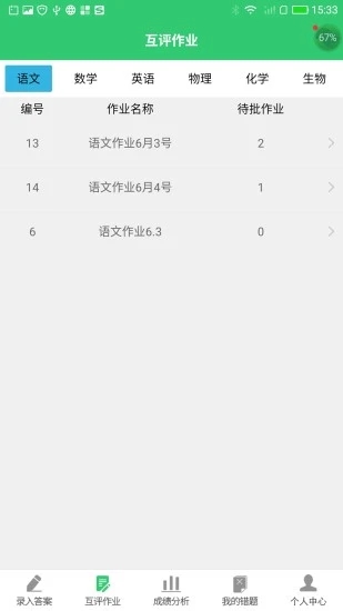 小鑫作业app3