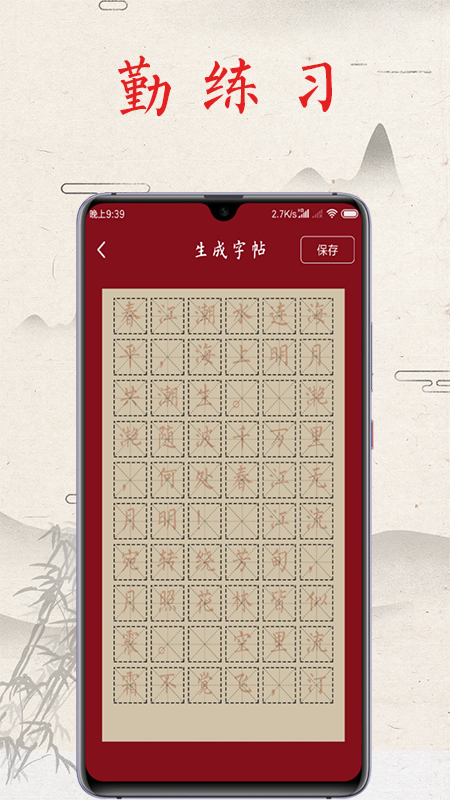书法练字帖app下载安卓2