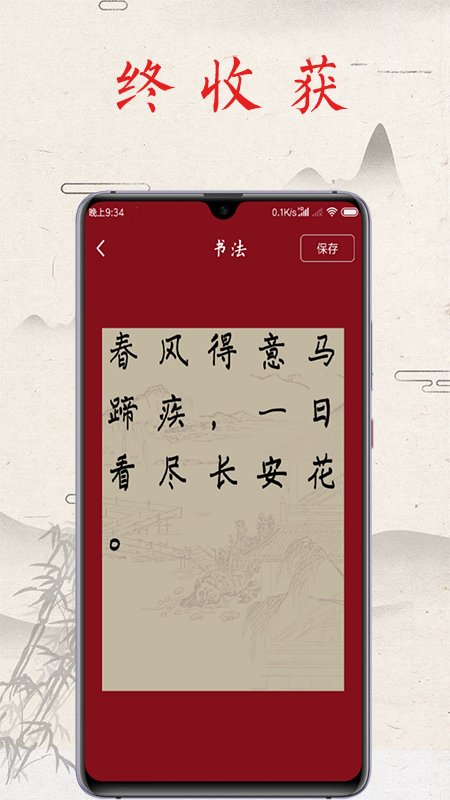 书法练字帖app下载安卓3