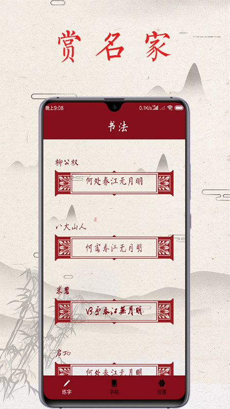 书法练字帖app下载安卓4