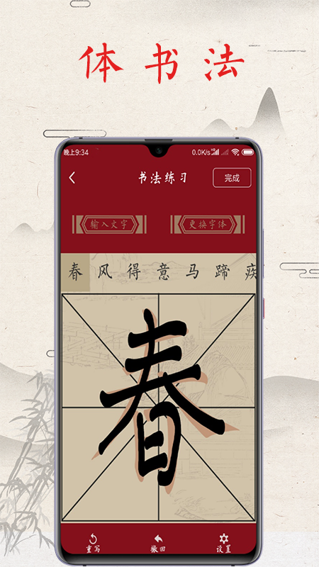 书法练字帖app下载安卓1