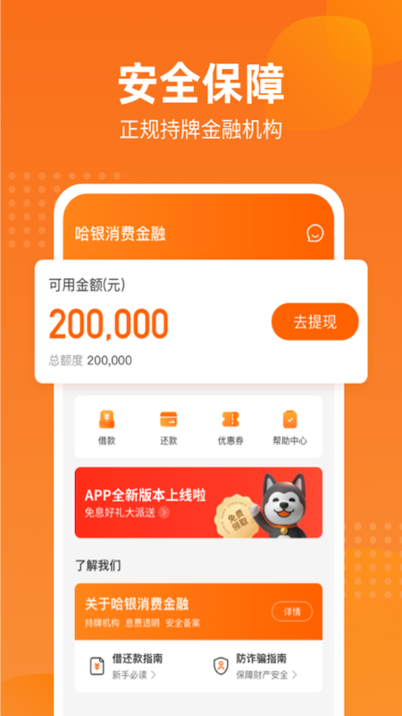 哈银消金app