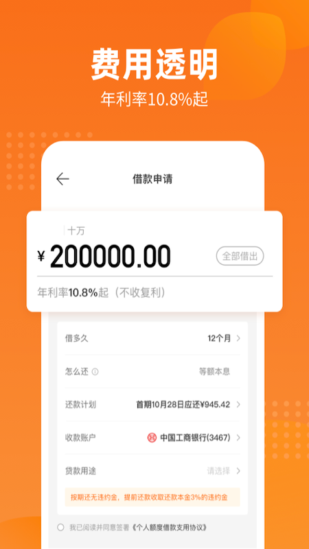 哈银消金app4