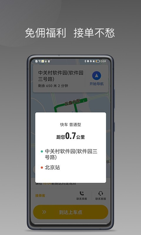 蜂派聚合司机app4