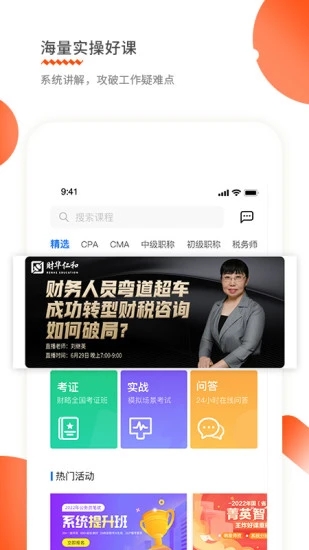 财华仁和会计app1