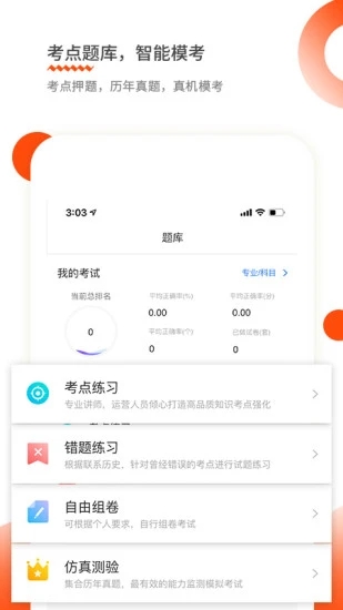 财华仁和会计app3
