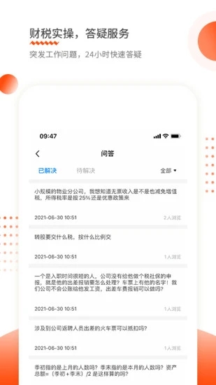 财华仁和会计app4