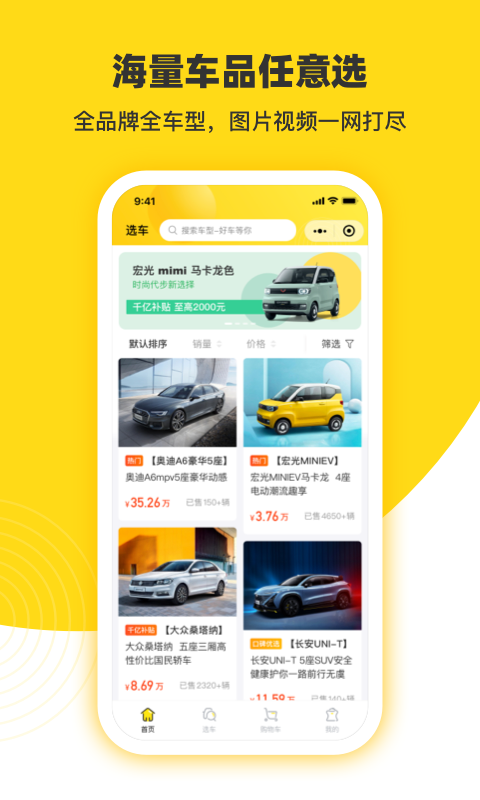 今日买车app3