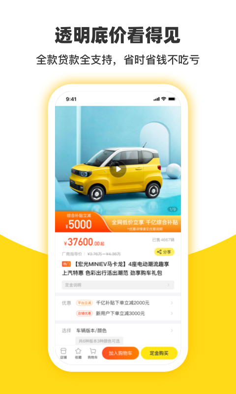 今日买车app4