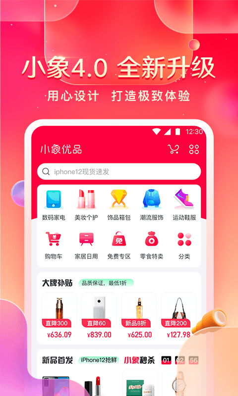 小象优品app官方下载1