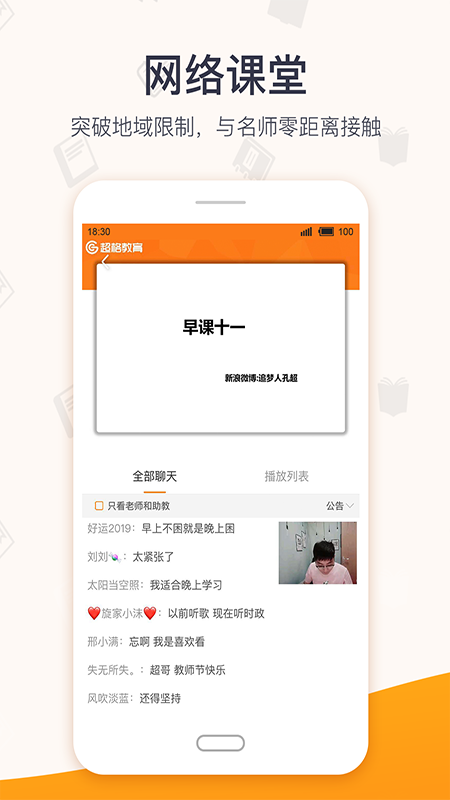 超格教育app