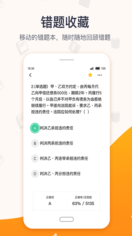 超格教育app4