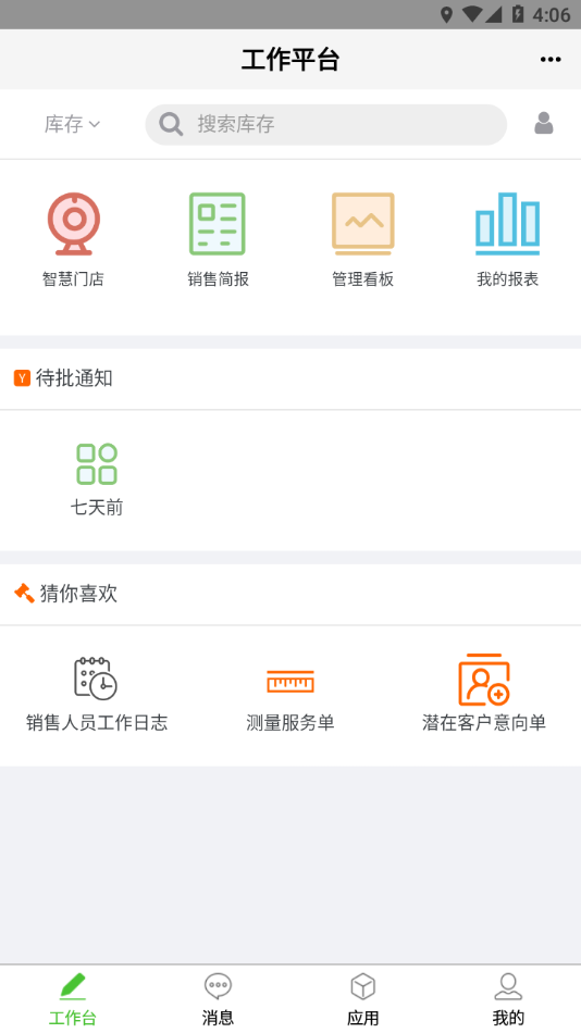 亿建通协同app1