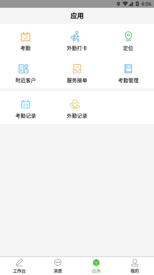 亿建通协同app2