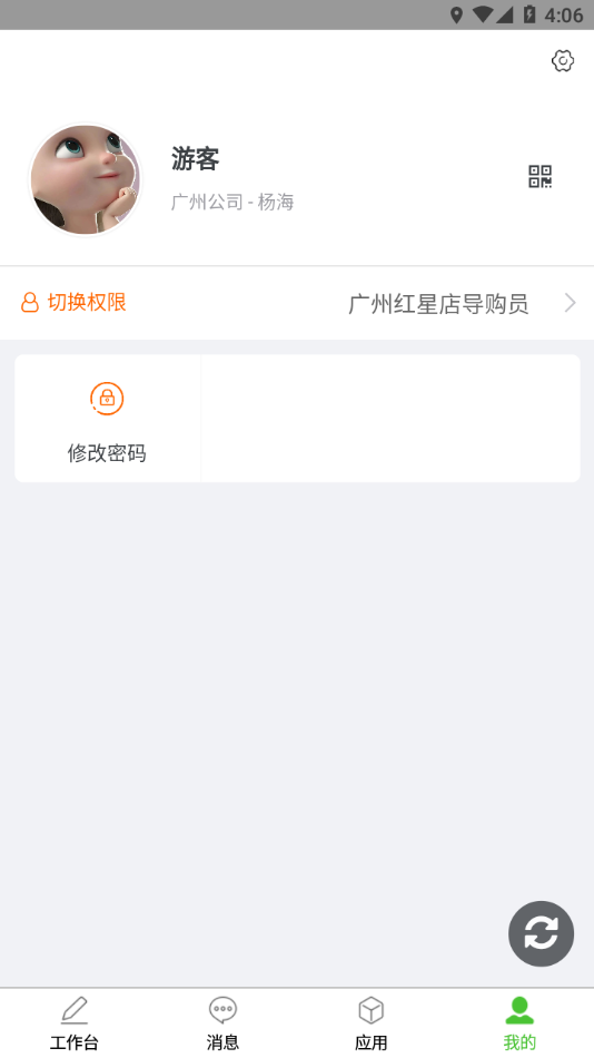 亿建通协同app3