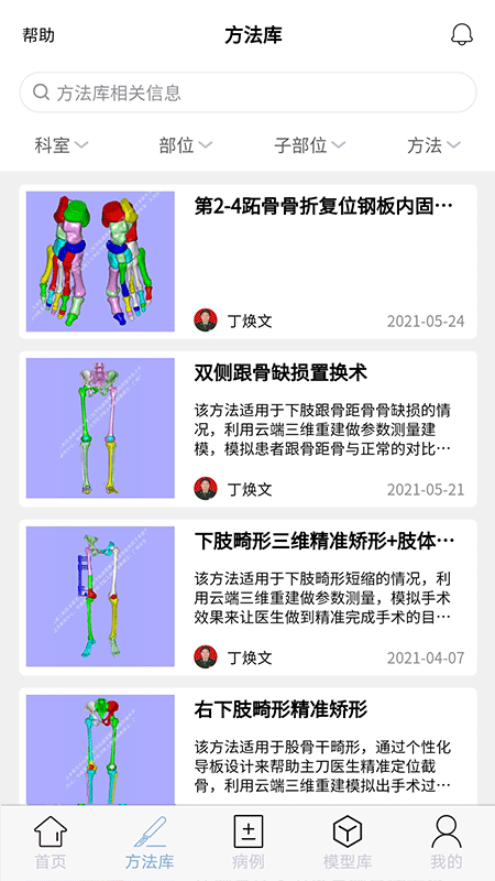 树蚁医疗app3