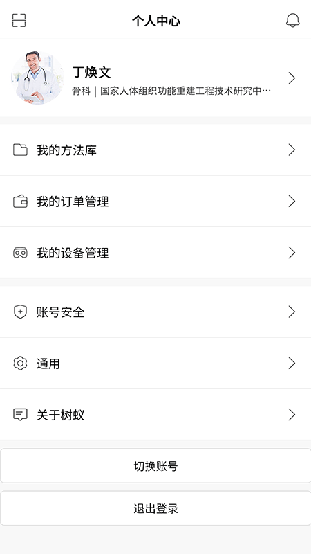 树蚁医疗app4