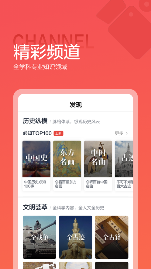 全知识app