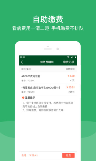 北京协和医院挂号app下载4