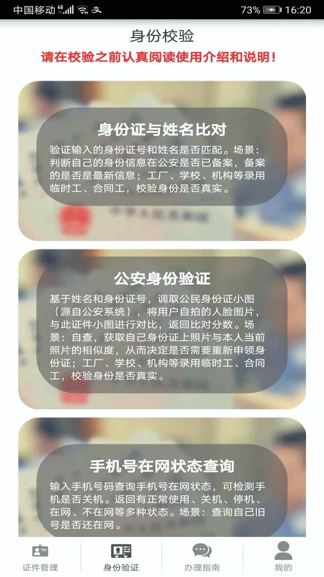 身份证管理系统下载3