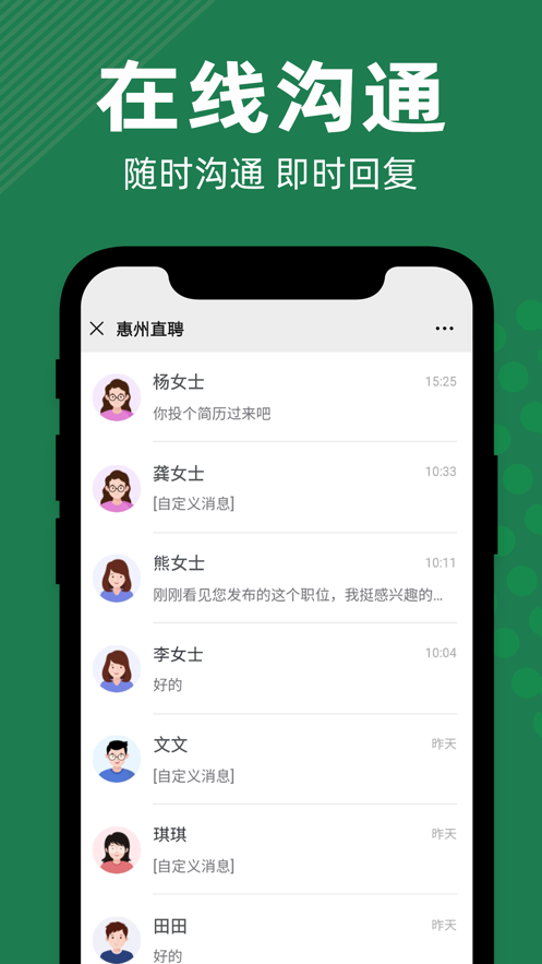 惠州直聘app3