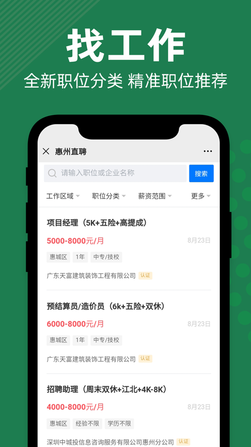 惠州直聘app2