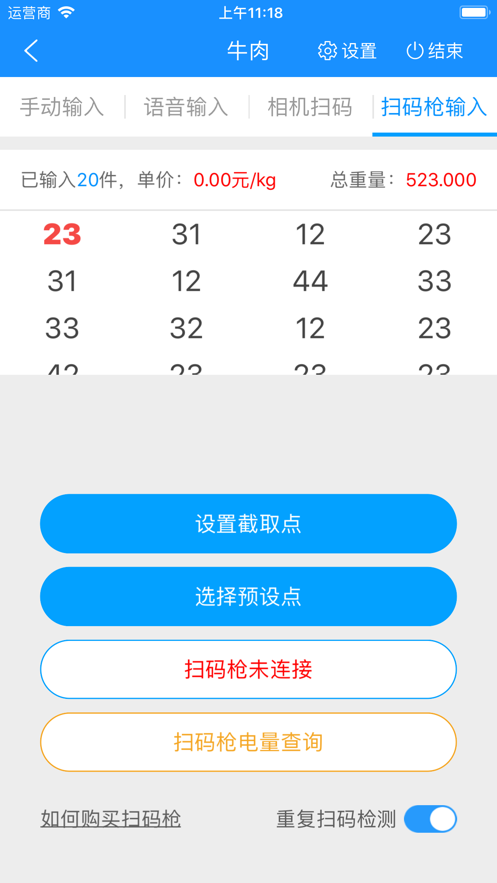 迅捷抄码器app3