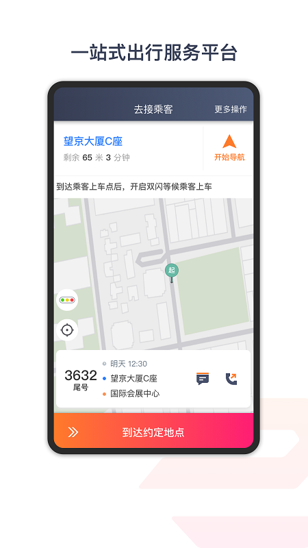 享道出行特惠司机app2