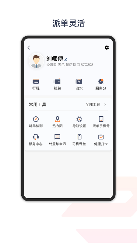 享道出行特惠司机app1