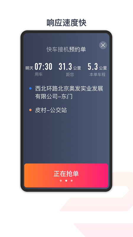 享道出行特惠司机app4