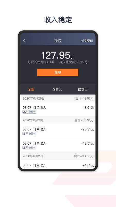 享道出行特惠司机app