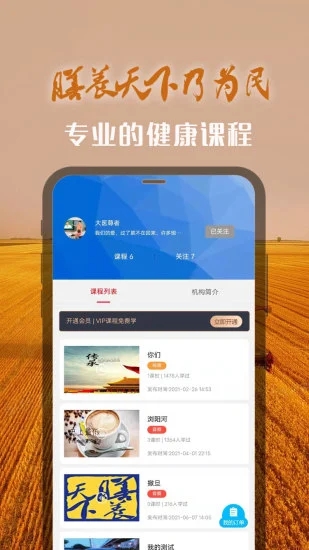 膳养天下app4