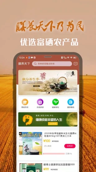 膳养天下app3