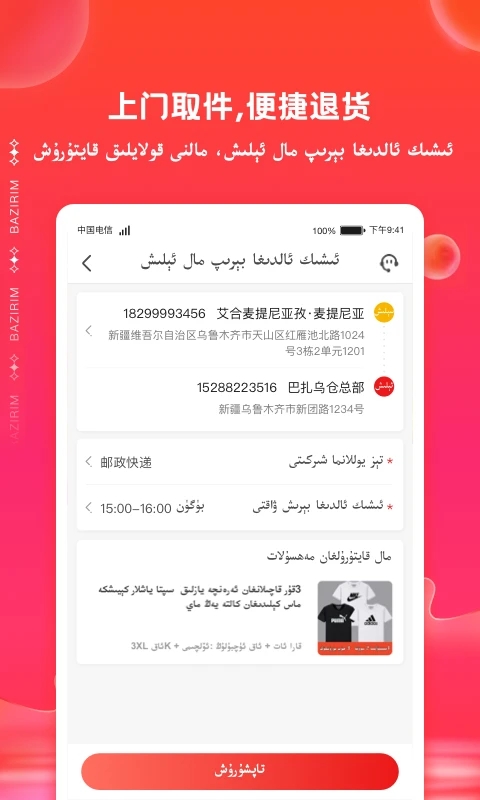 BAZIRIM app4