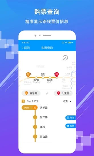 山东济南地铁APP4