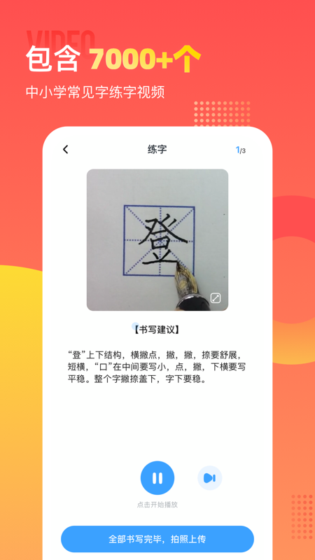 小学识字宝4