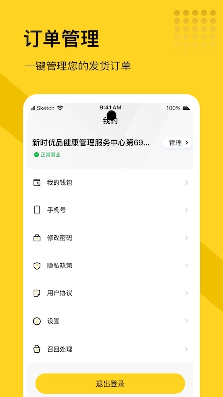 荐康客自提点app3