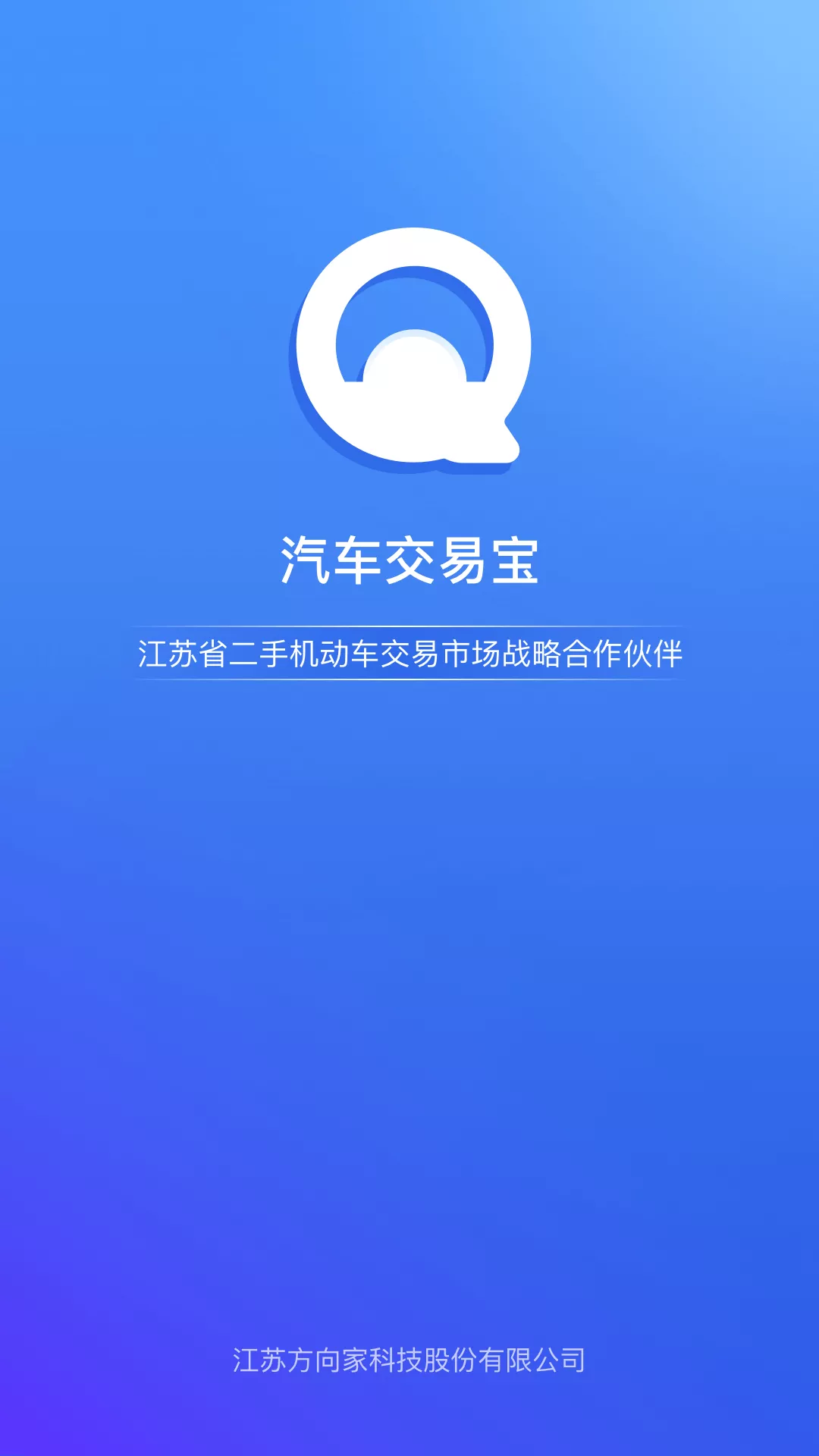 汽车交易宝app1