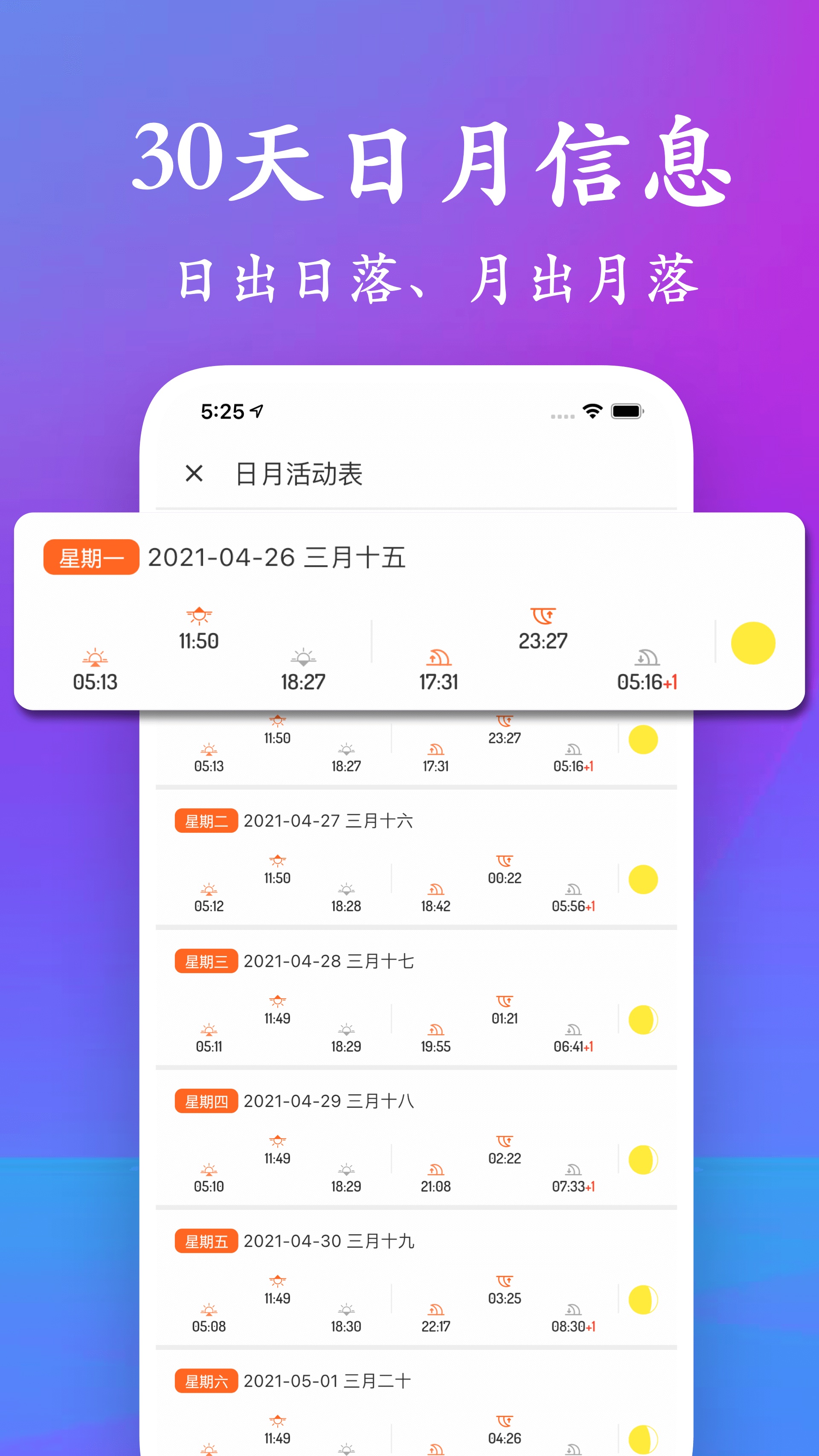 潮汐表app3