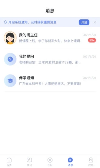 师大课堂app1