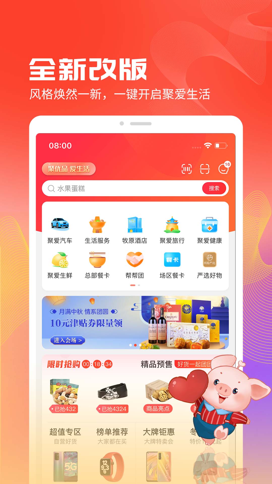 聚爱优选Pro2