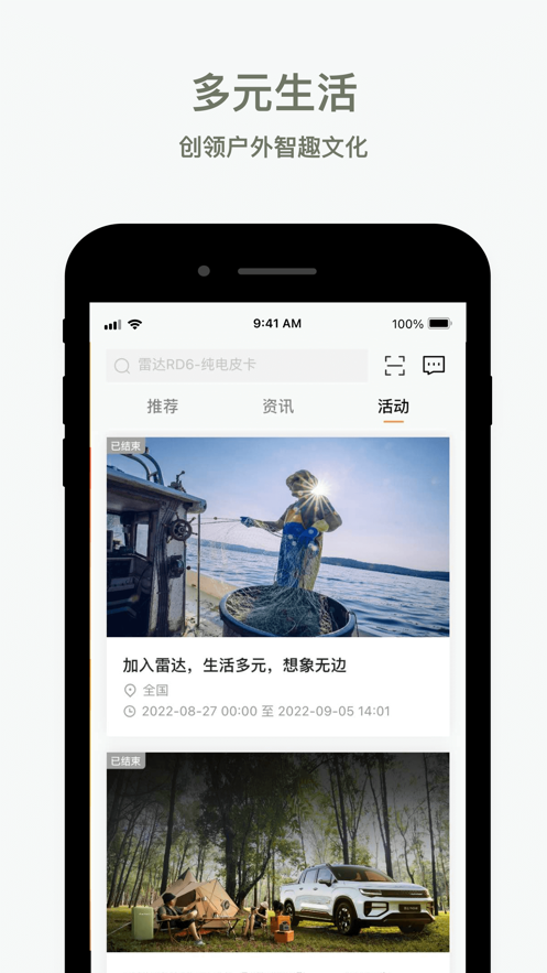 雷达汽车app4