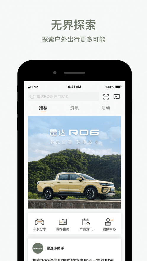 雷达汽车app2