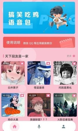 一秒千变语音包变声器1